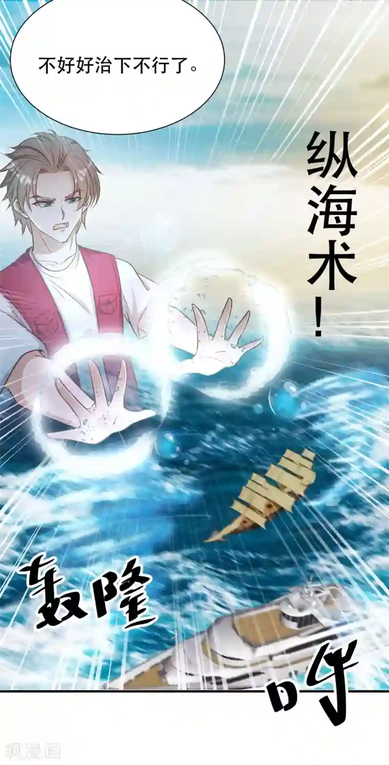 神级渔夫第81话 海域暗礁