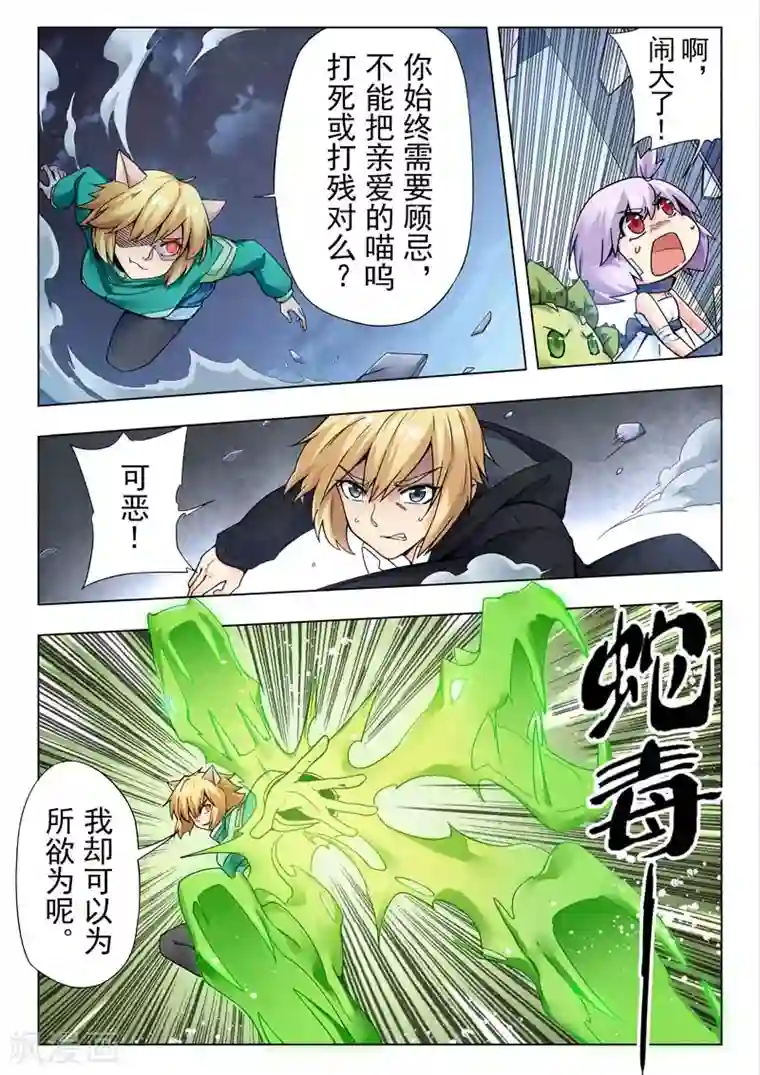 最后的召唤师第二季第8话5 侵蚀