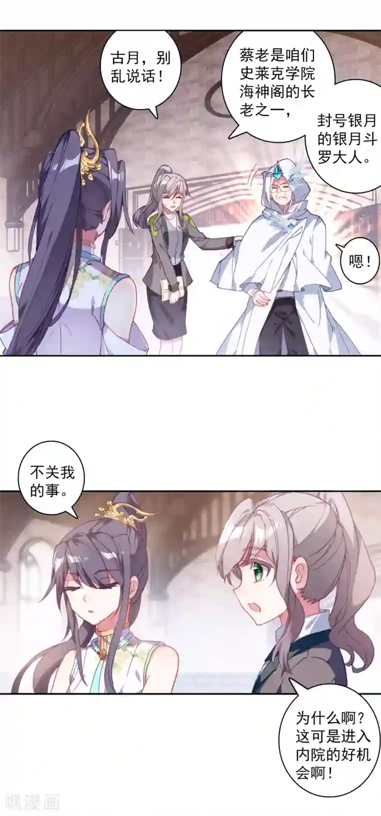 斗罗大陆3龙王传说第298话 我不愿意2