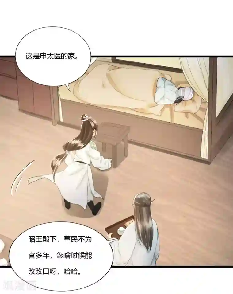 我的王爷三岁半第88话 仇恨之火