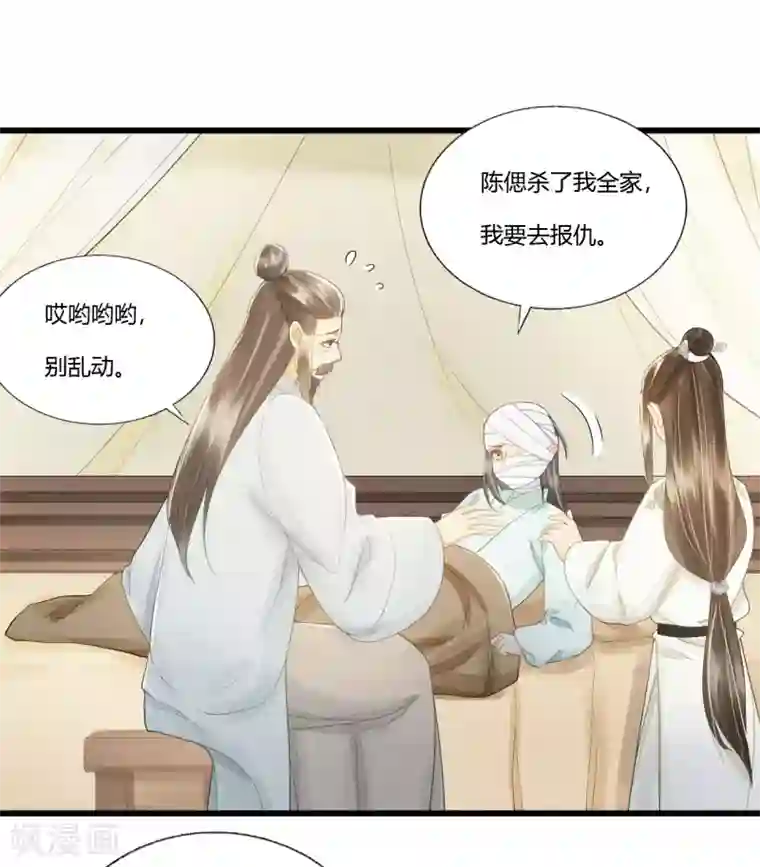 我的王爷三岁半第88话 仇恨之火