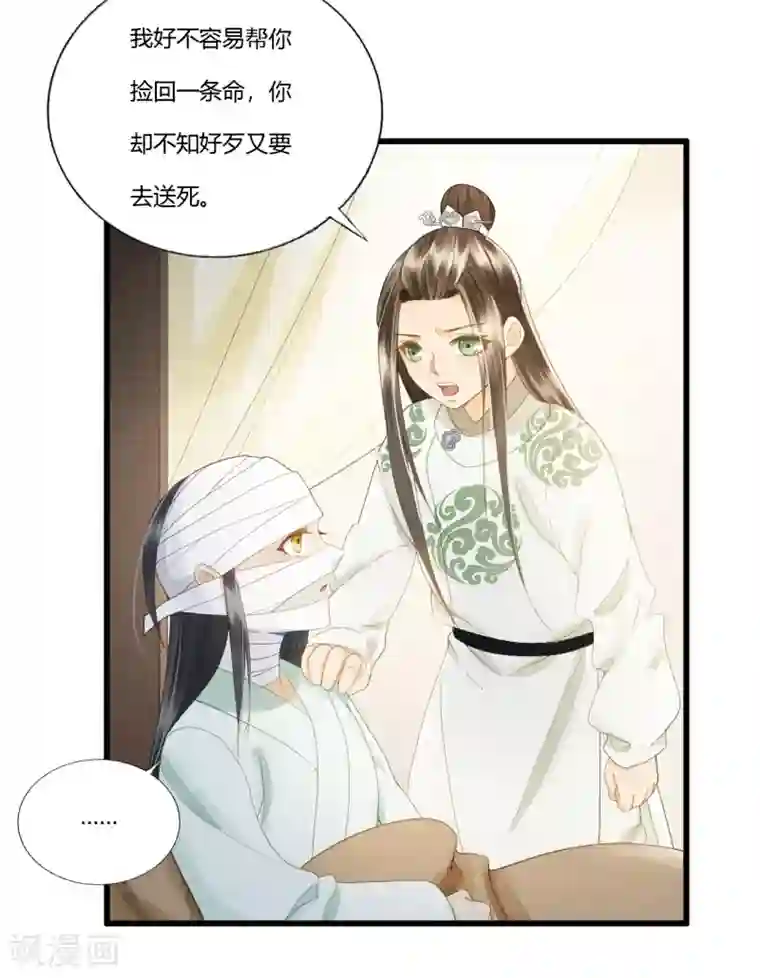 我的王爷三岁半第88话 仇恨之火