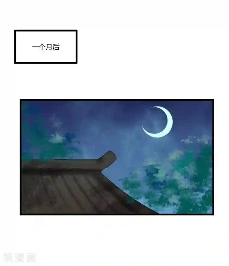 我的王爷三岁半第88话 仇恨之火