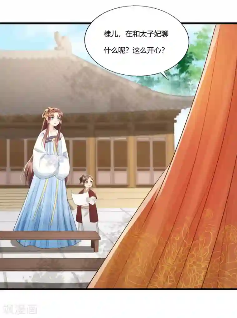 我的王爷三岁半第88话 仇恨之火