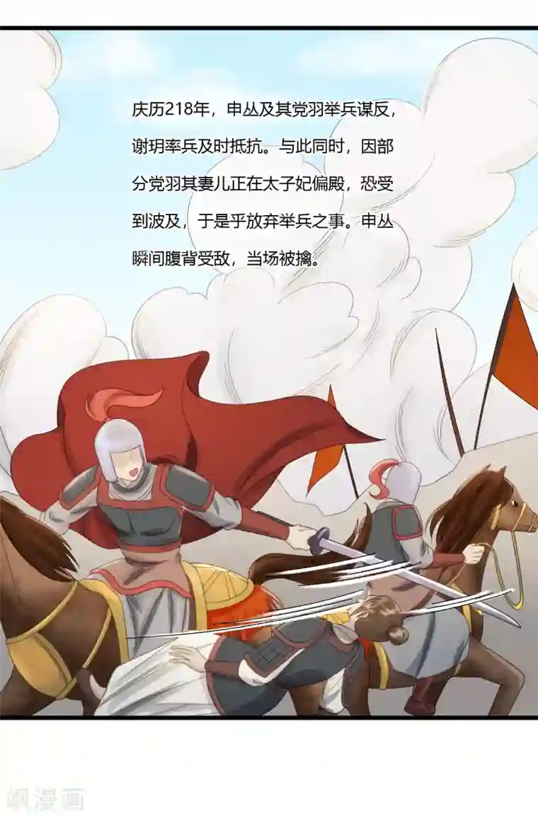 我的王爷三岁半第88话 仇恨之火