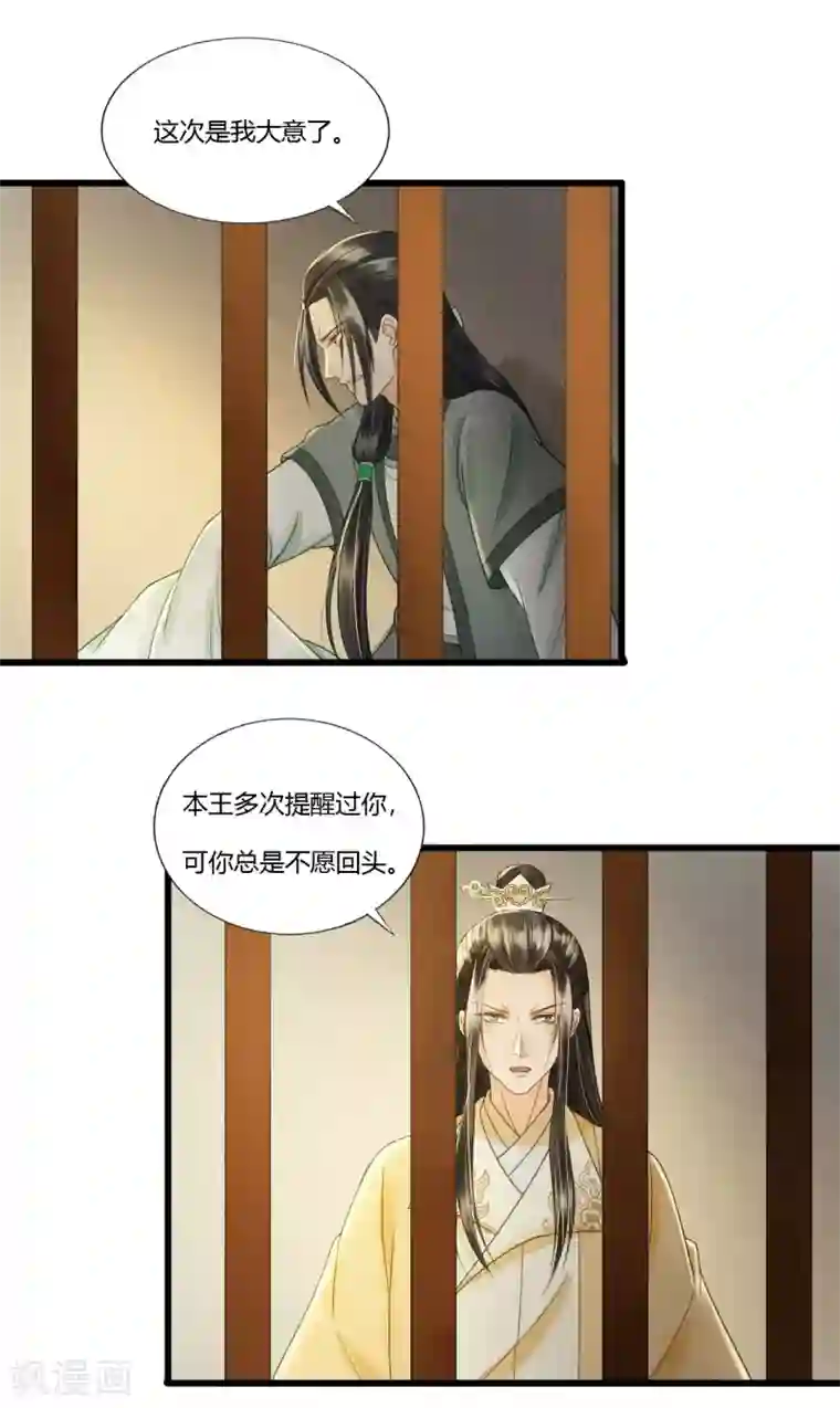 我的王爷三岁半第88话 仇恨之火