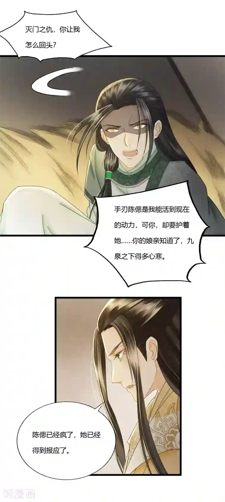 我的王爷三岁半第88话 仇恨之火