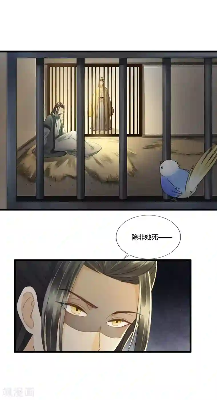 我的王爷三岁半第88话 仇恨之火