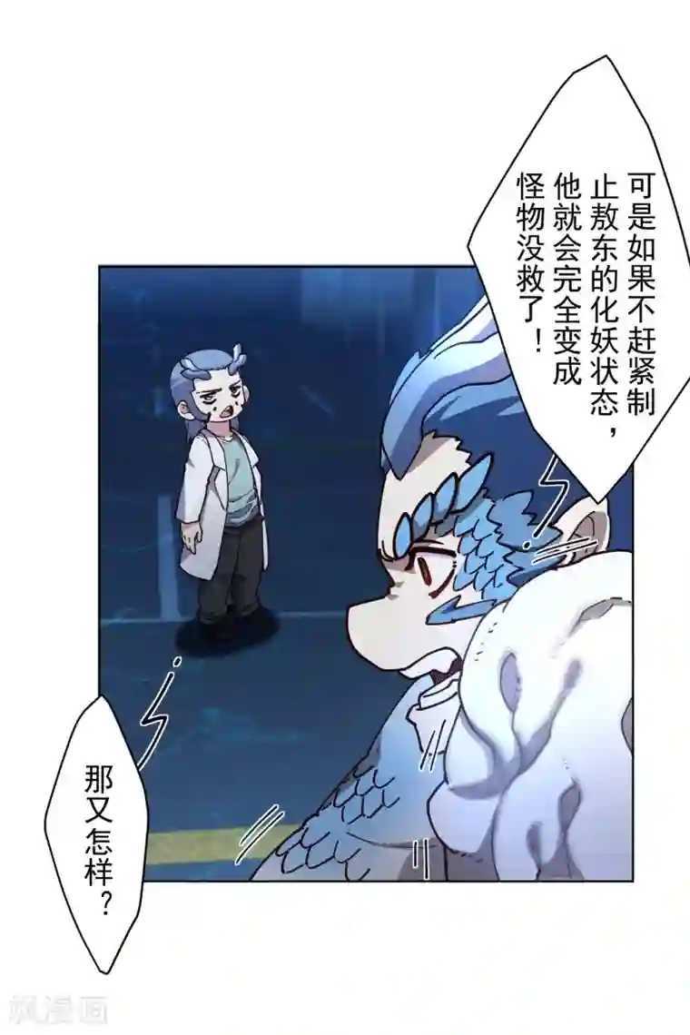 封·禁神录第112话 还有救