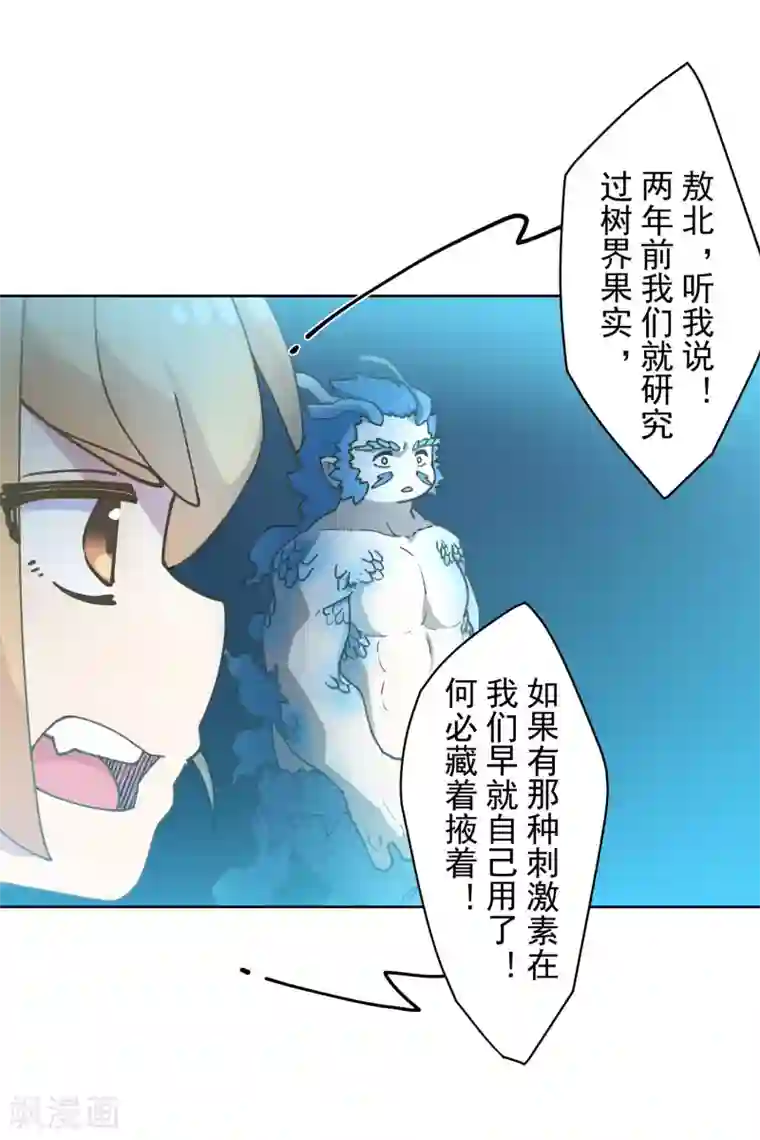 封·禁神录第112话 还有救