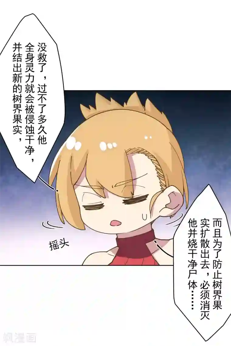 封·禁神录第112话 还有救