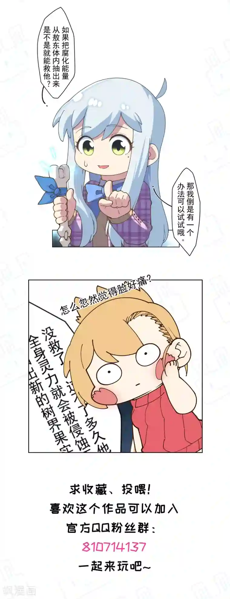 封·禁神录第112话 还有救