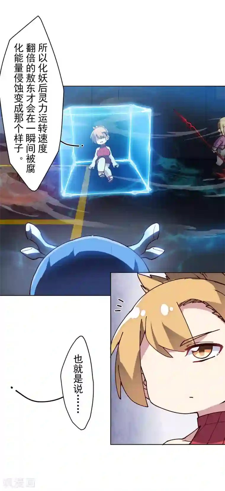 封·禁神录第112话 还有救