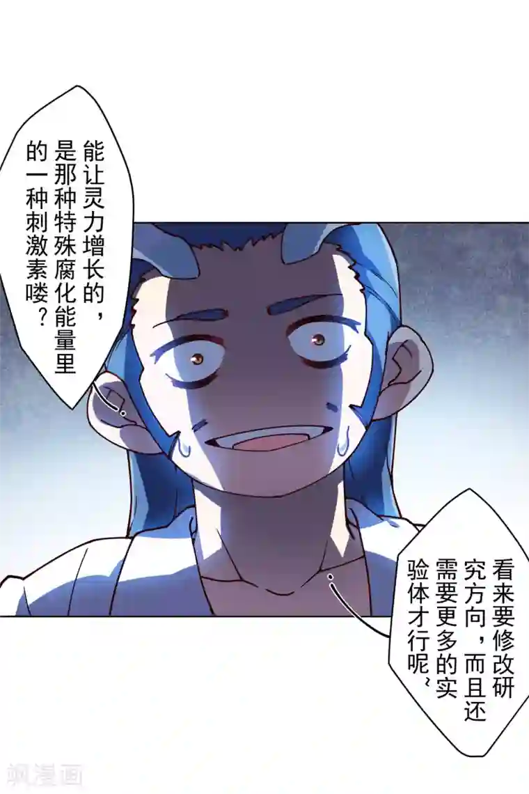 封·禁神录第112话 还有救