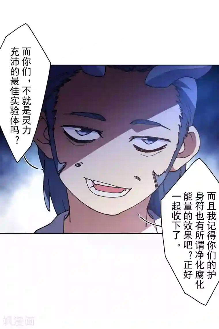 封·禁神录第112话 还有救