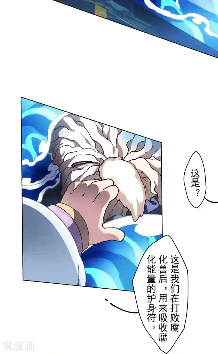 封·禁神录第113话 杏黄旗