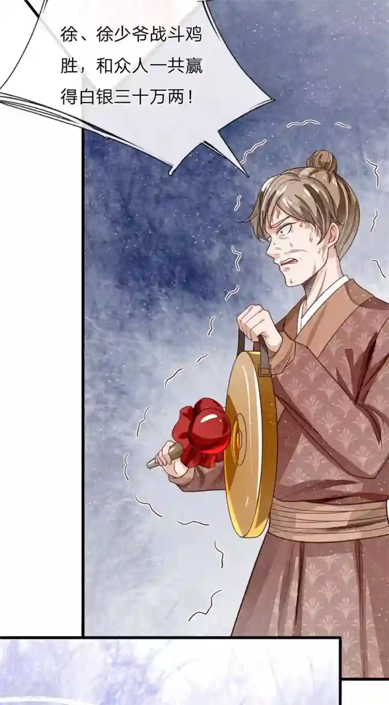 史上第一纨绔第97话 徐少爷带我们发财！