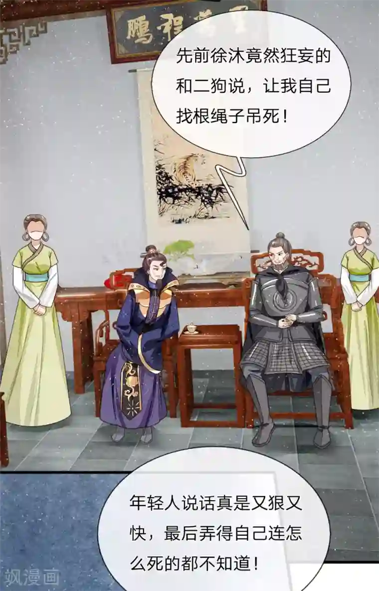 史上第一纨绔第97话 徐少爷带我们发财！