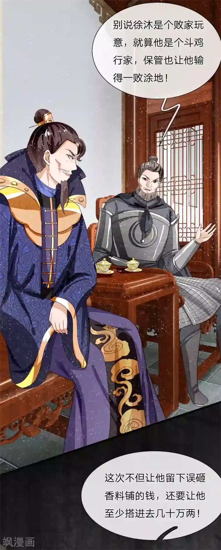 史上第一纨绔第97话 徐少爷带我们发财！