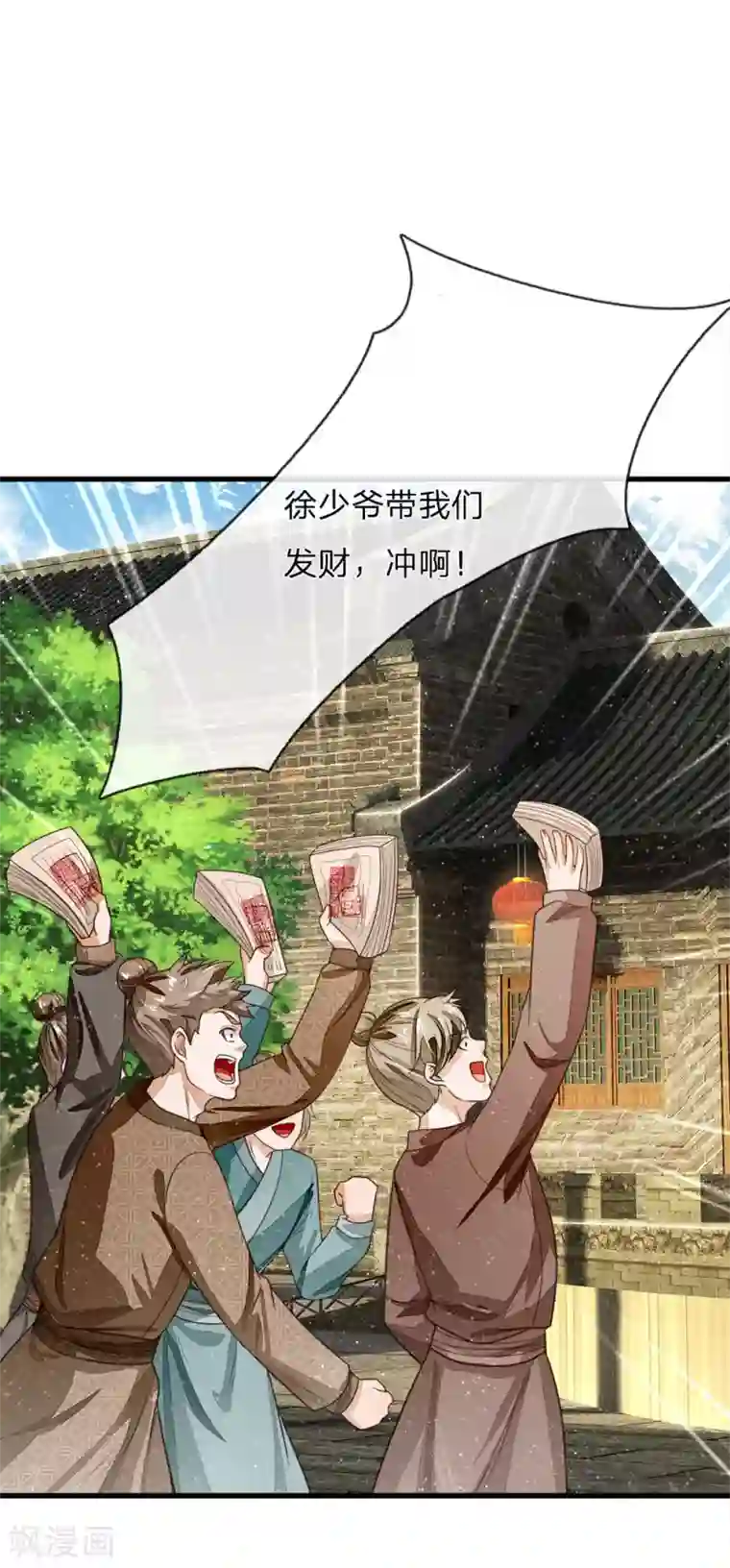 史上第一纨绔第97话 徐少爷带我们发财！