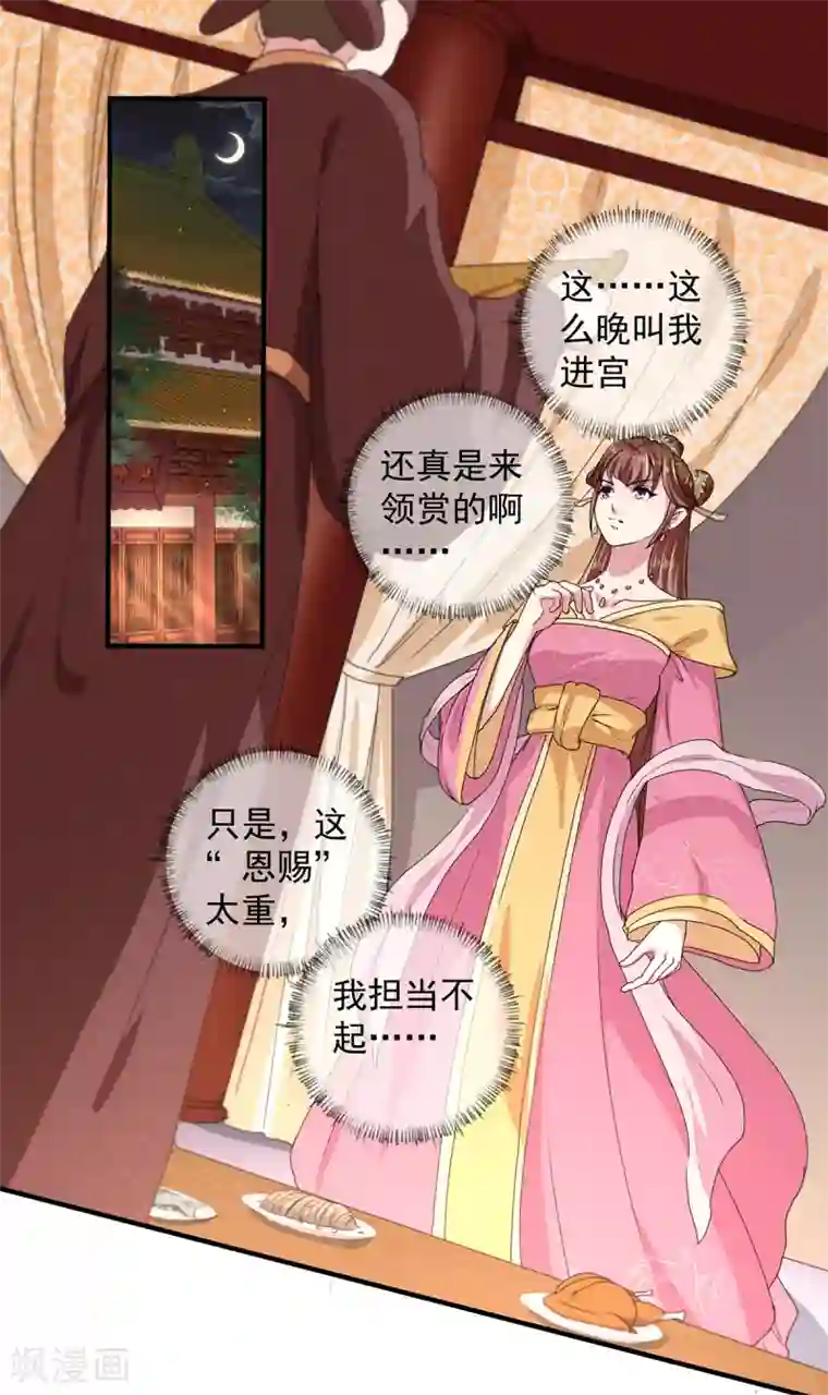 天才小毒妃之芸汐传奇第214话 暗潮汹涌