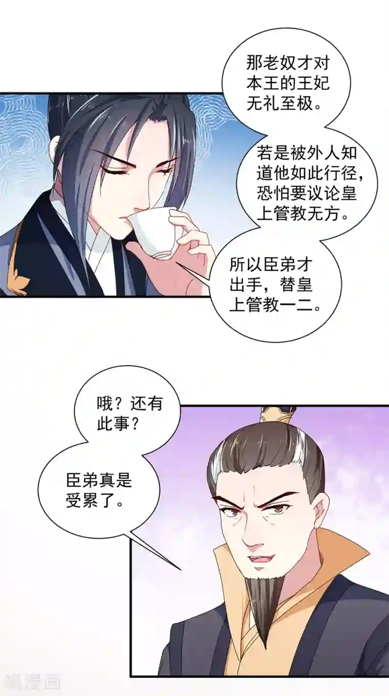 天才小毒妃之芸汐传奇第214话 暗潮汹涌