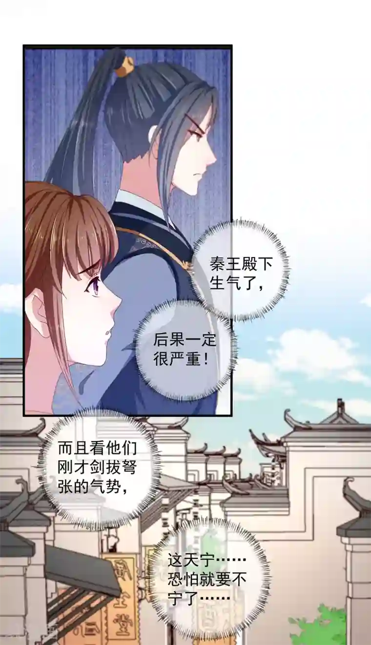 天才小毒妃之芸汐传奇第214话 暗潮汹涌