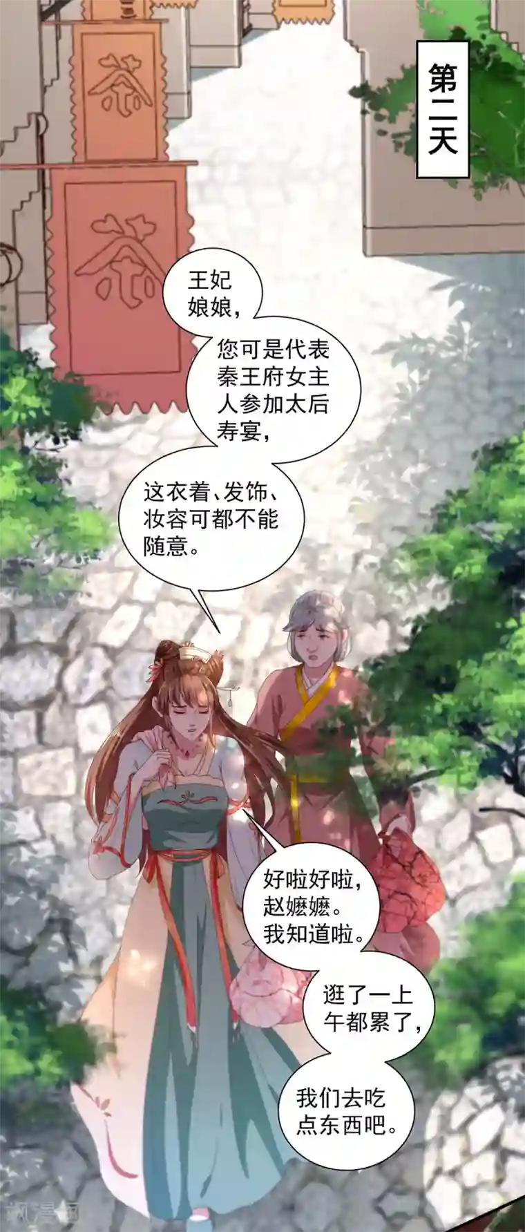 天才小毒妃之芸汐传奇第214话 暗潮汹涌