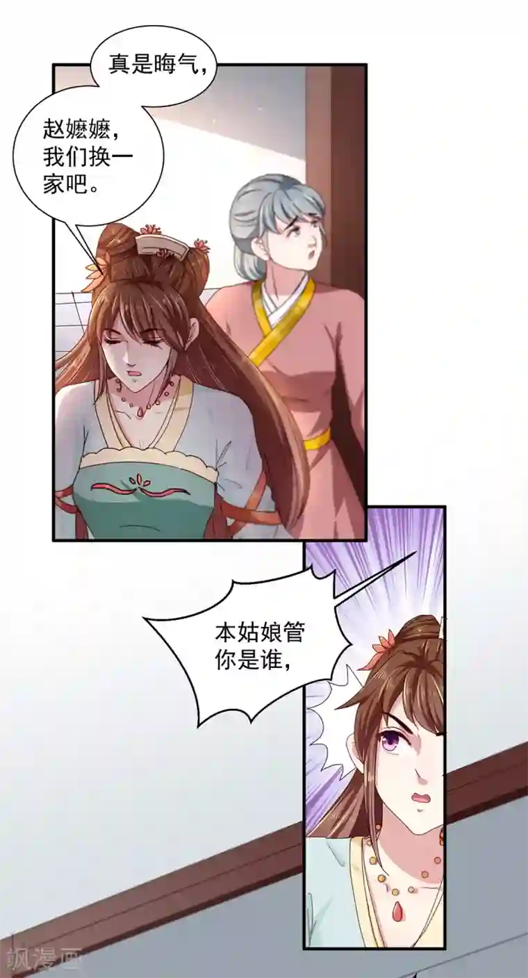 天才小毒妃之芸汐传奇第214话 暗潮汹涌