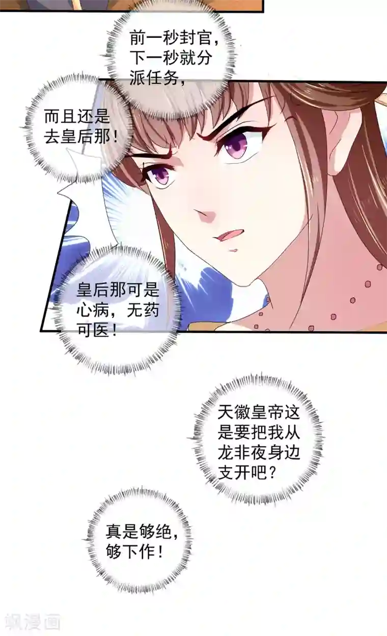 天才小毒妃之芸汐传奇第214话 暗潮汹涌