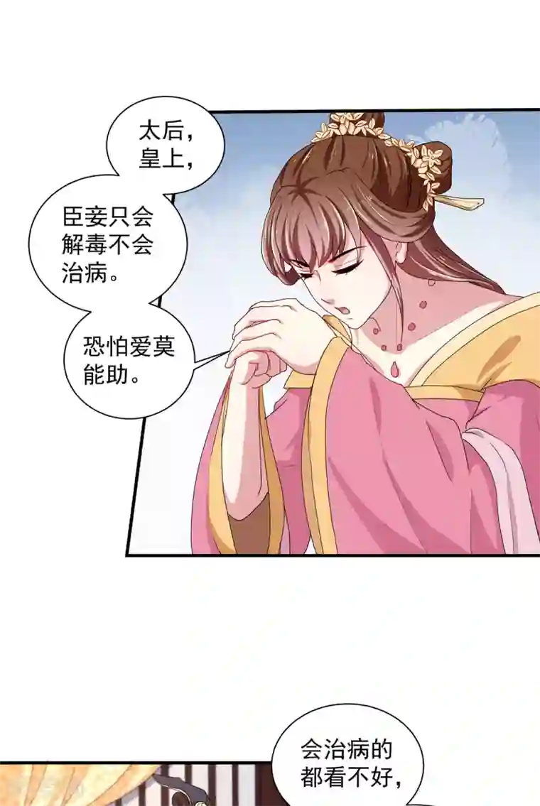 天才小毒妃之芸汐传奇第214话 暗潮汹涌