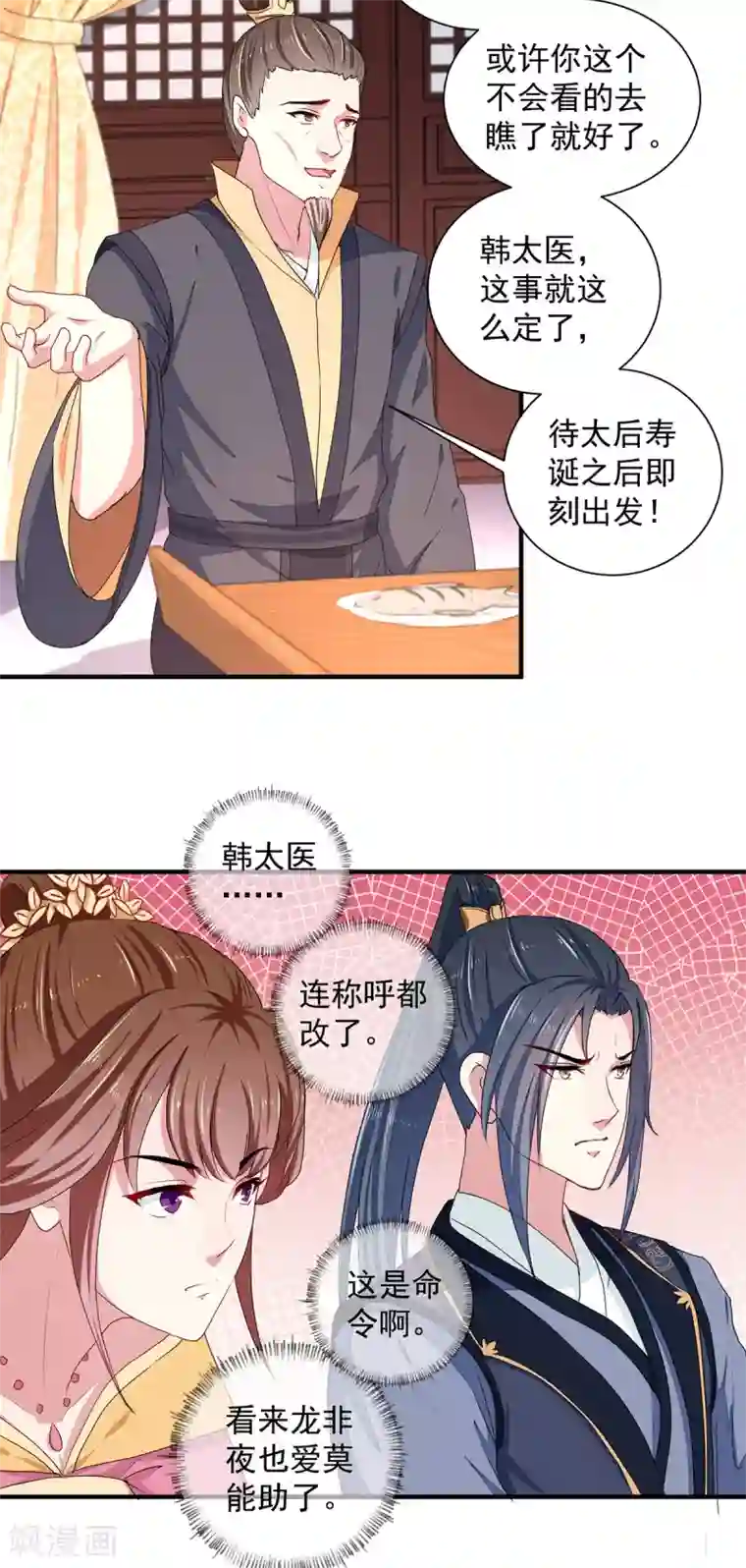 天才小毒妃之芸汐传奇第214话 暗潮汹涌