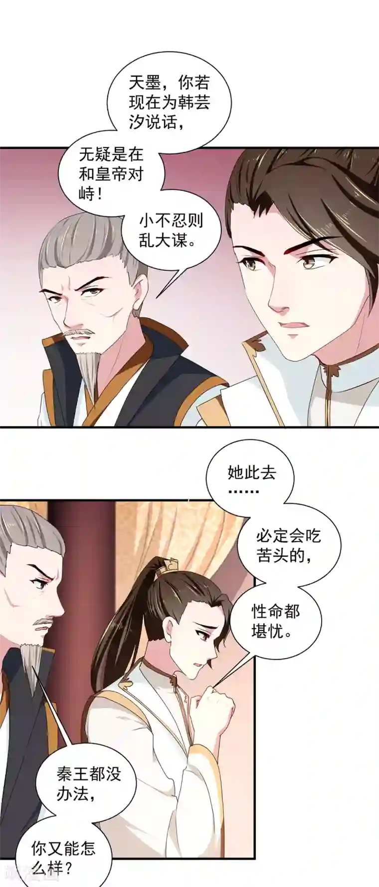 天才小毒妃之芸汐传奇第214话 暗潮汹涌