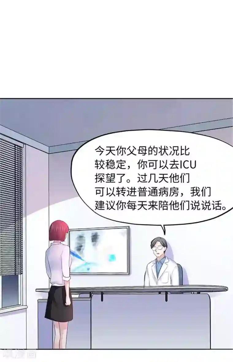 陆少的暖婚新妻第105话