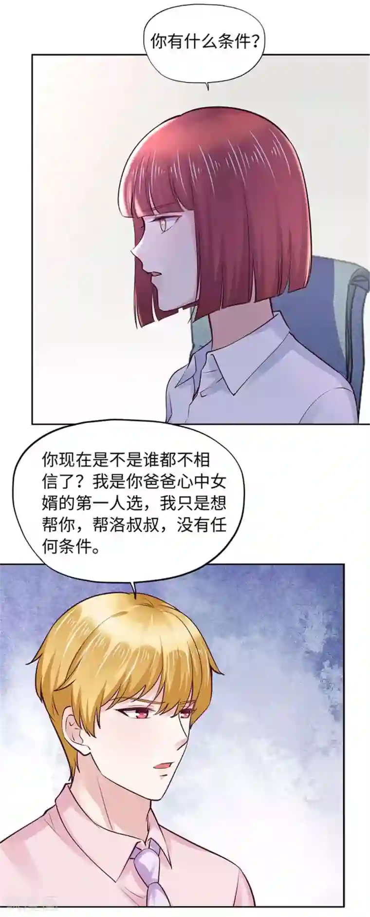 陆少的暖婚新妻第105话