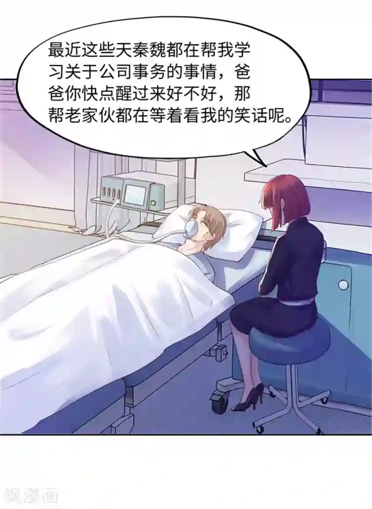 陆少的暖婚新妻第105话