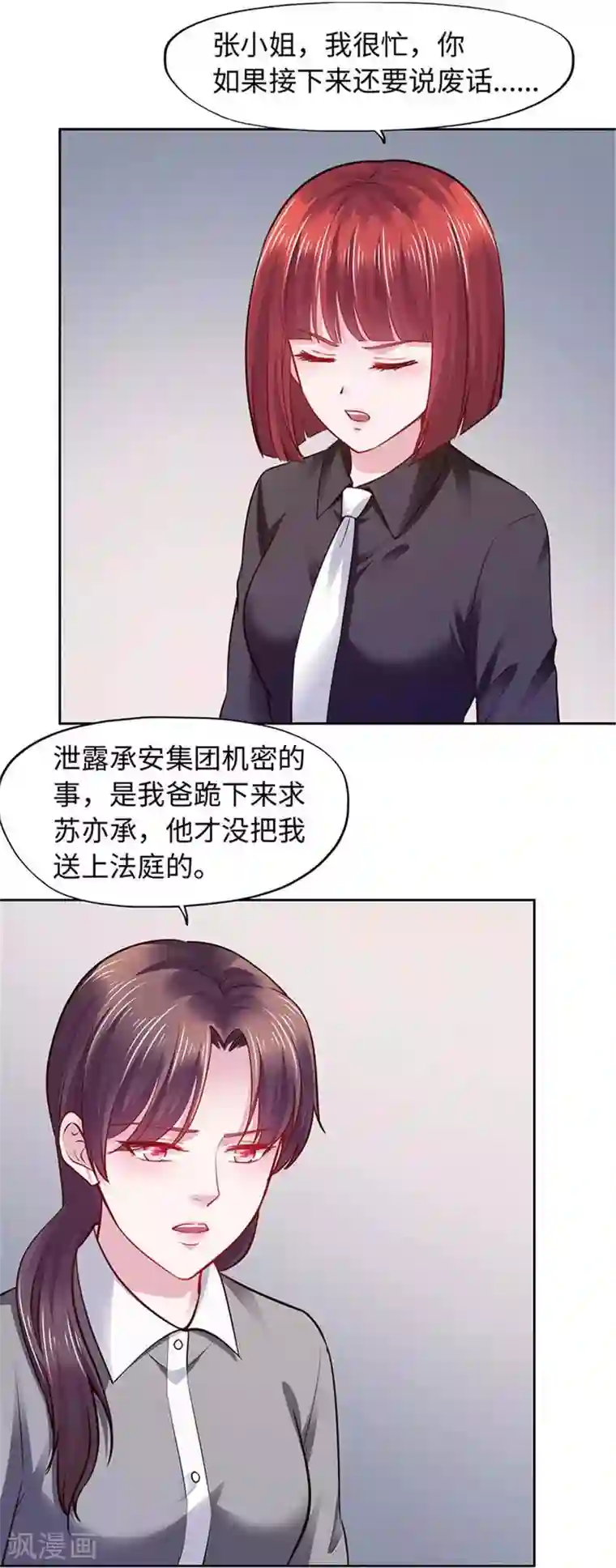 陆少的暖婚新妻第105话