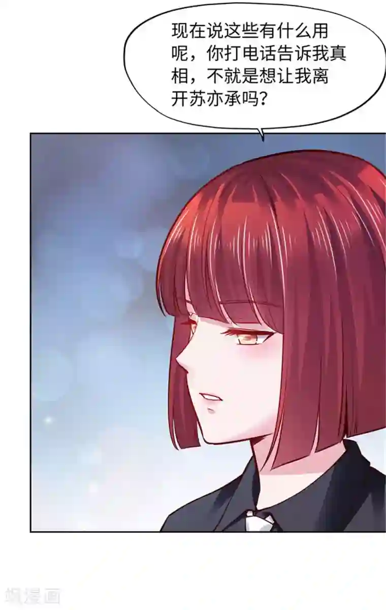 陆少的暖婚新妻第105话