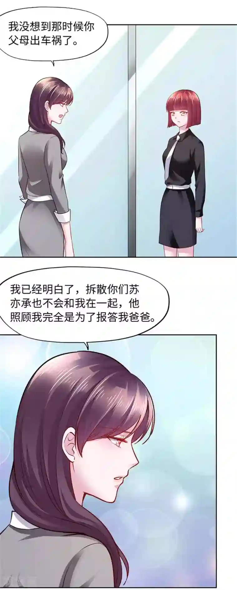 陆少的暖婚新妻第105话