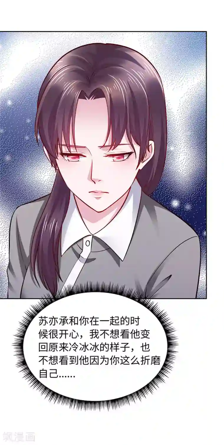 陆少的暖婚新妻第105话
