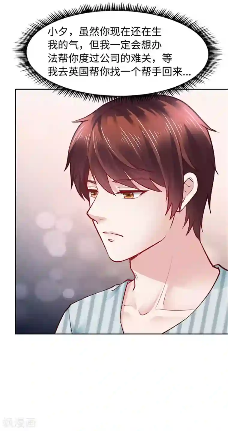 陆少的暖婚新妻第105话