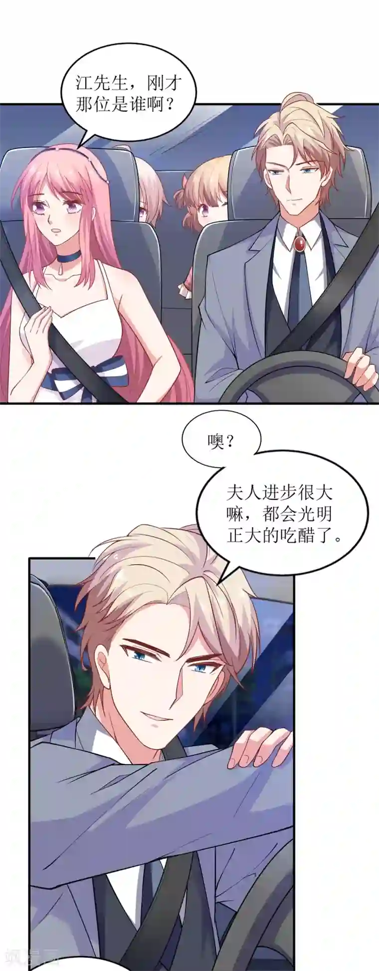 拐个妈咪带回家第220话 真相渐晰