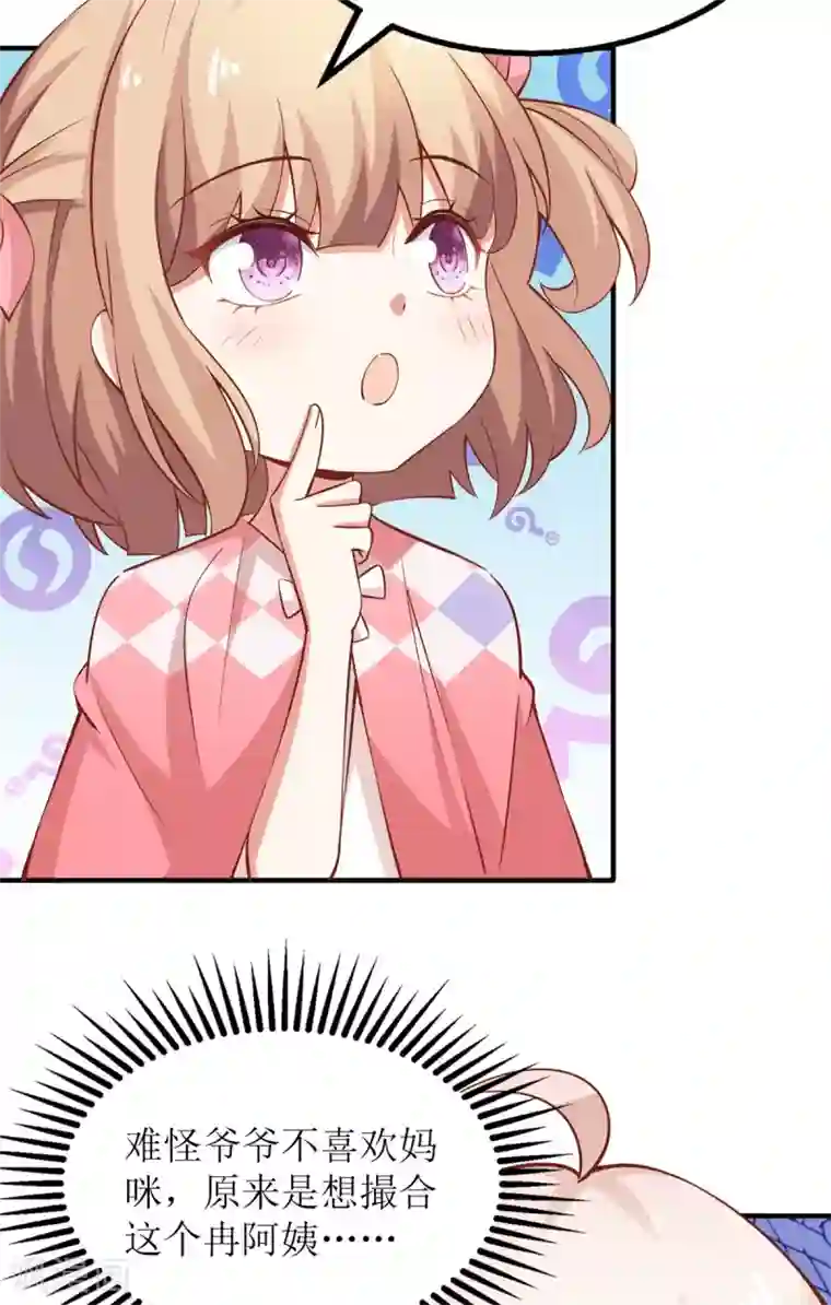 拐个妈咪带回家第220话 真相渐晰