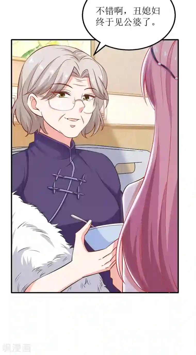 拐个妈咪带回家第220话 真相渐晰