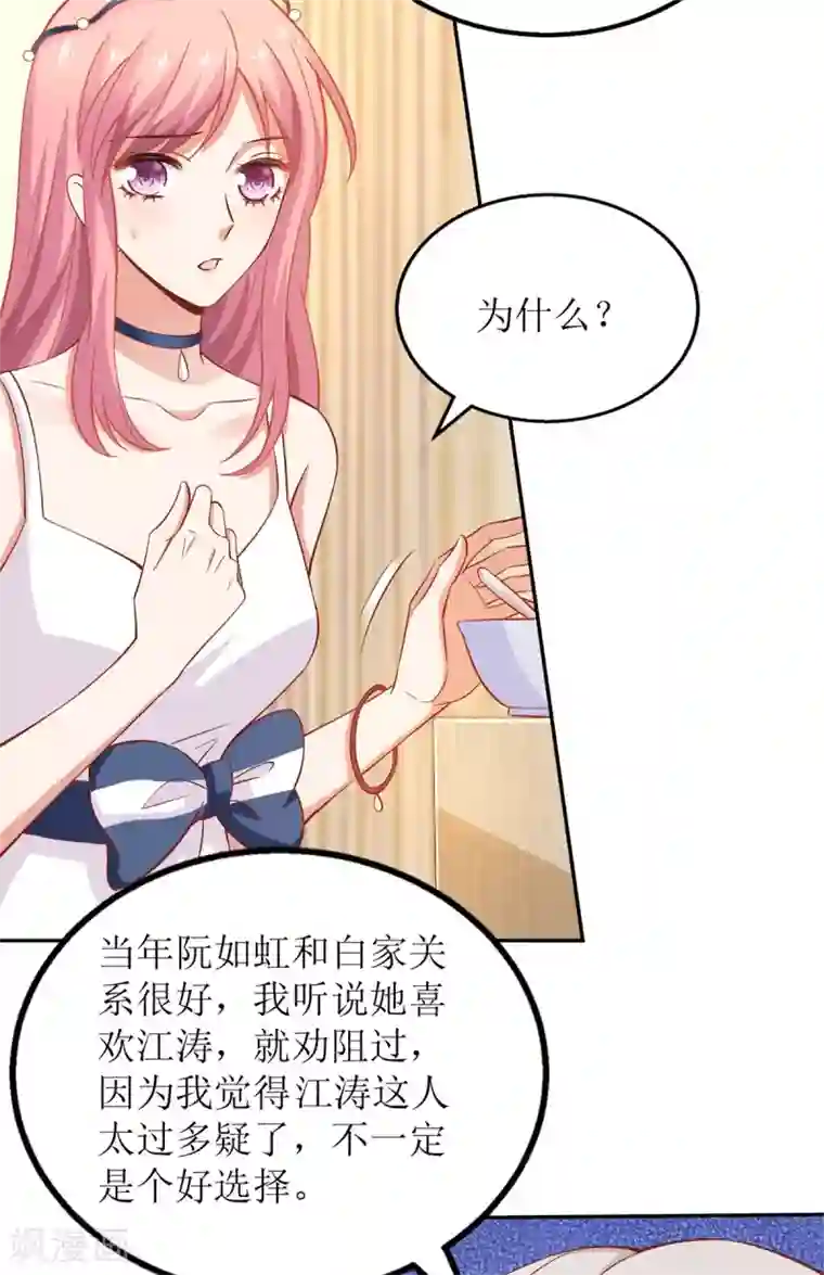 拐个妈咪带回家第220话 真相渐晰