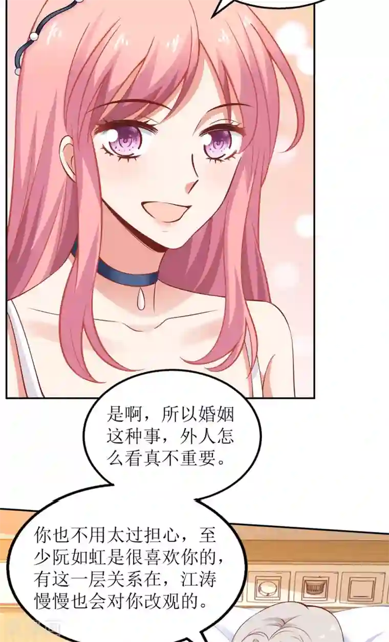 拐个妈咪带回家第220话 真相渐晰