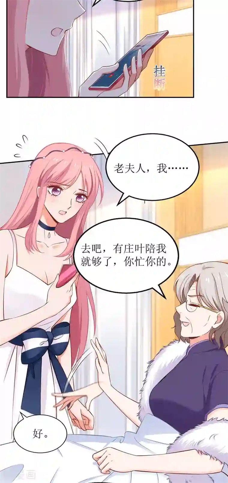 拐个妈咪带回家第220话 真相渐晰