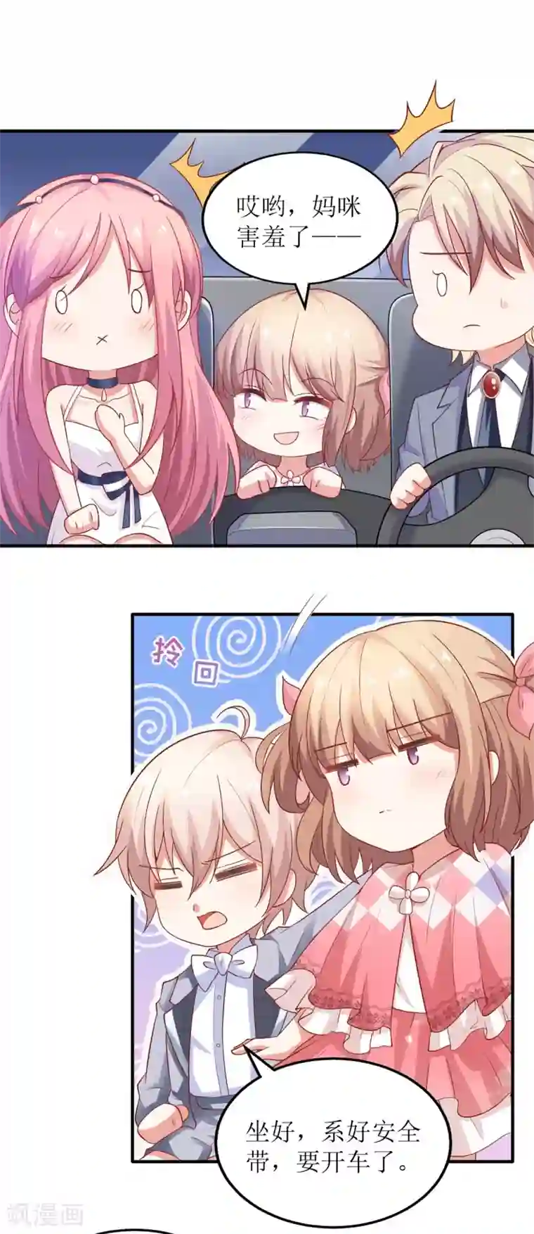 拐个妈咪带回家第220话 真相渐晰