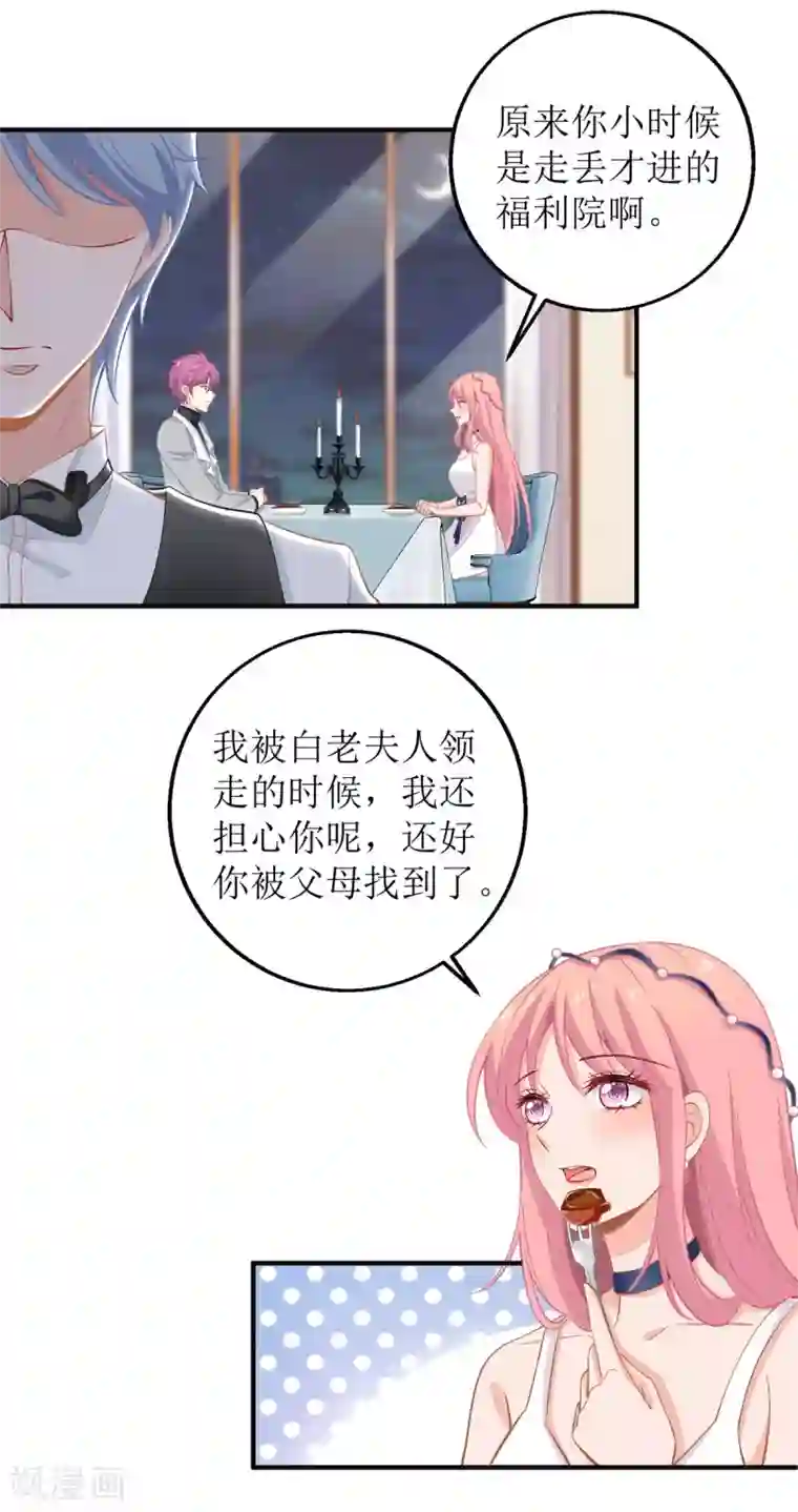 拐个妈咪带回家第221话 低级陷害