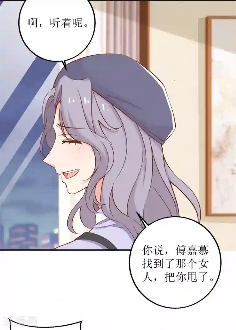 拐个妈咪带回家第221话 低级陷害